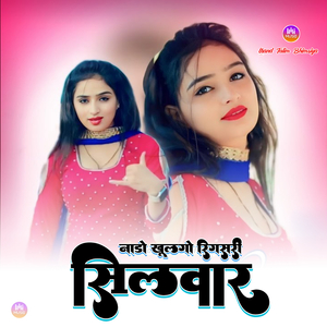 नाडो खूलगो रिगसरी सिलवार