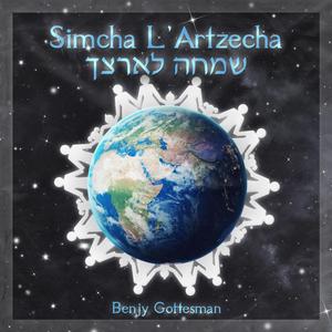 Hoshana (Remastered) (feat. Cantor Zevi Muller)
