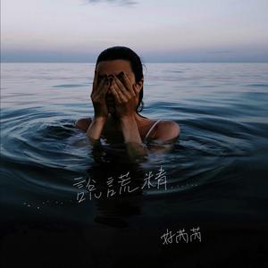 说谎精-LIAR