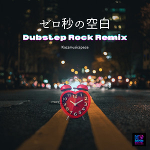 ゼロ秒の空白 （Dubstep Rock Remix）