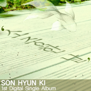 소중한 날 (feat. 달몽, 푸른밤)