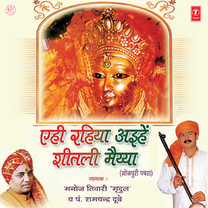 Oothay Letu Godiya Hai Maayi Sheetla