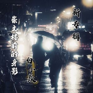 崇文楼前的身影