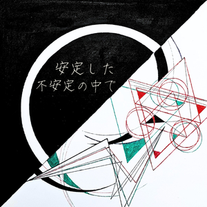 思ひ出は鉢に埋めて
