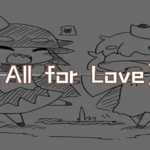 【AI翻唱/说谎公主与盲眼王子】All for Love