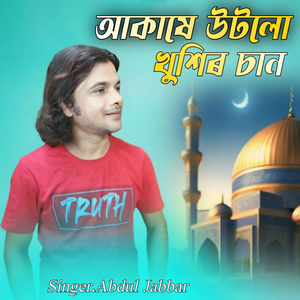 Akase Uthlo Kushir Chand