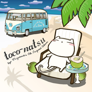 キミをずっと。