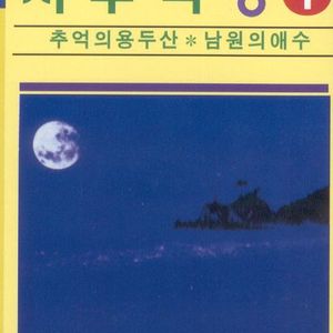 충청도 아줌마