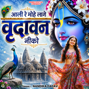 Aali Re Mohe Laage Vrindavan Neeko