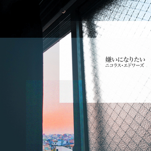 嫌いになりたい (Better Off)