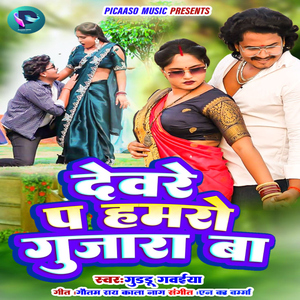 Devre Pa Hamro Gujara Ba
