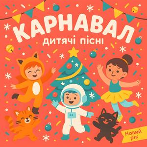 Танок білих ведмежат