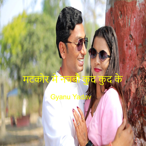 Matakor Mein Naachabau Kud Kud Ke