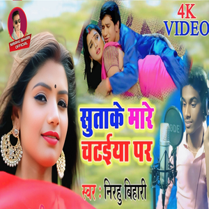 Sutake Mare Chataiya Par
