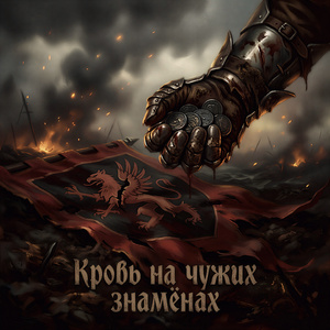 Наёмники и граф