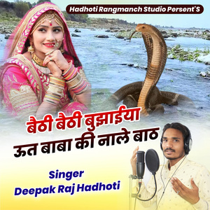 Beti Beti Bujhaiya Ut Baba Ki Nale Bath