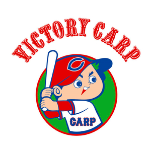 ヴィクトリー・カープ