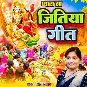 Pyara Sa Jitiya Geet