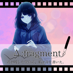 Δ: fragment（デフラグ）