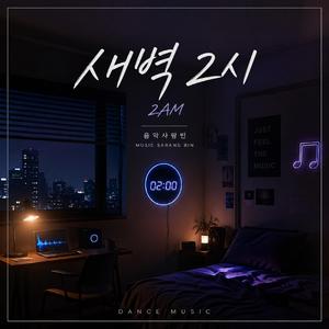 새벽2시(2AM)