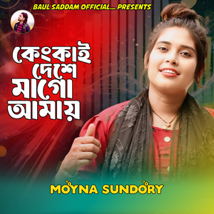 Kenka Dese Ma Go Amay