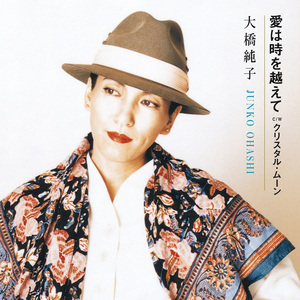 愛は時を越えて