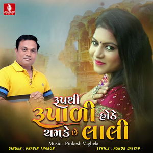 Rup Thi Rupali Hothe Chamke Chhe Lali