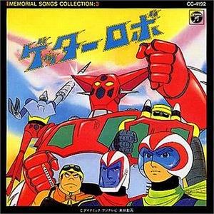 ゲッターロボ!