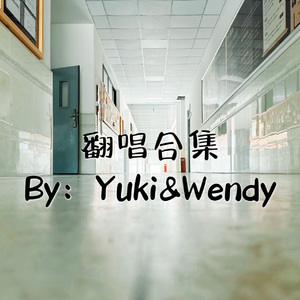 予你 女声版（cover 队长）