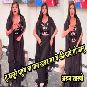 Tu Sasure Pahuch Na Paay Khabar Mar Be Ki Paawe Gi Jaanu