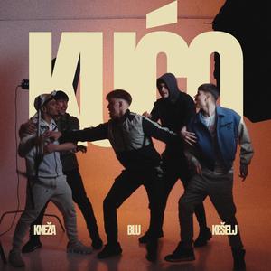 Kućo (feat. Kešelj & Kneža)