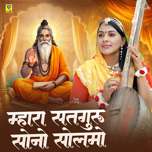 Mhara Satguru Sono Solmo