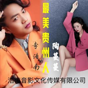 最美贵州人 (现场)