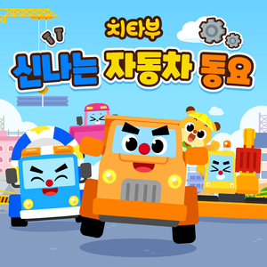 씽씽! 카레이싱 대회