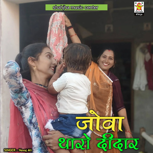Jova Tharo Didaar