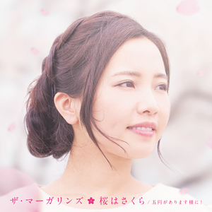 五円があります様に!