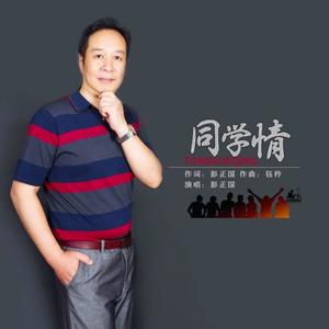 同学情