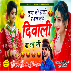 Kun Ko Raki R Vart Sha Diwali Ka Din