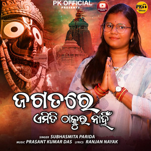 Jagatare Emiti Thakura Nahin