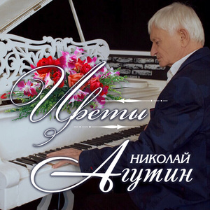 Пролетели
