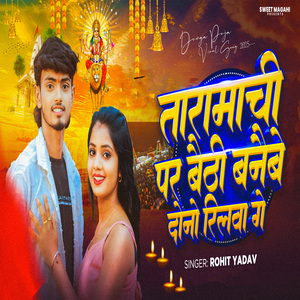 Taramachi Par Bethi Banebe Dono Reelwa Ge