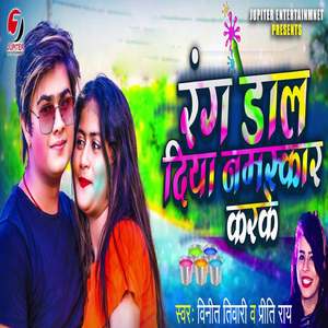 Rang Dal Diya Namaskar Karke