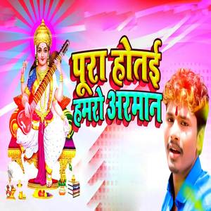 Pura Hotai Hamro Arman