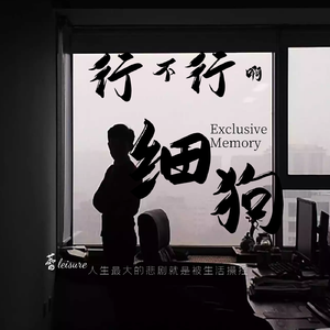 行不行啊细狗