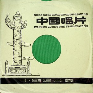 公主别（一）
