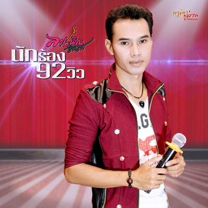 ลูกแม่บ่แพ้