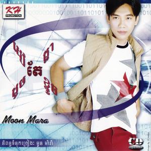 ស្រឡាញ់គ្រប់យ៉ាងនូវអ្វីៗដែលអូនមាន