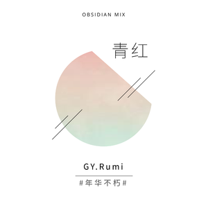 青红（feat. G,Y Rumi）