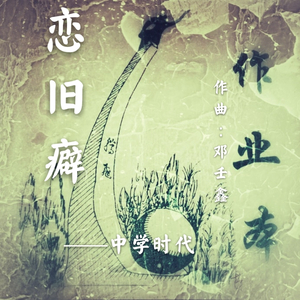 十一点钟熄灯后