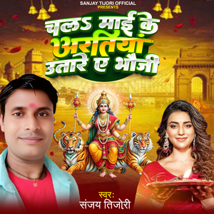 Chala Mai Ke Aratiya Uthare A bhauji
